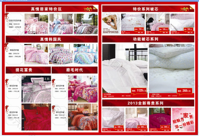 家紡海報(bào)平面廣告素材免費(fèi)下載(圖片編號(hào):4958754)